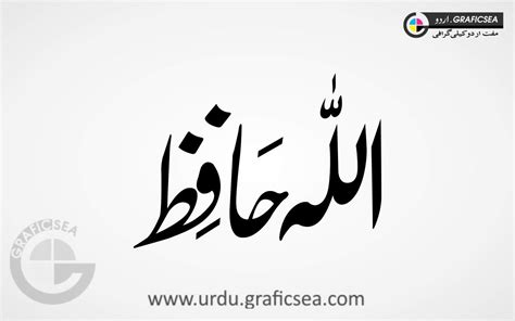 Allah Hafiz Dp