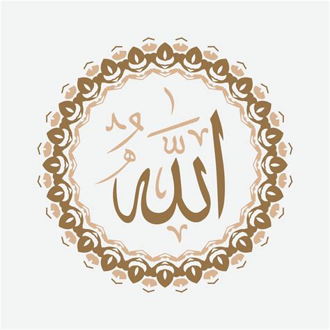 Allah In Arabic Calligraphy
