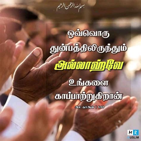 Allah Islamic Quotes In Tamil