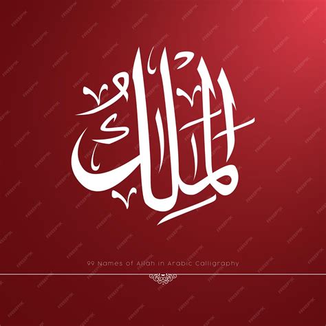 Allah Names Calligraphy