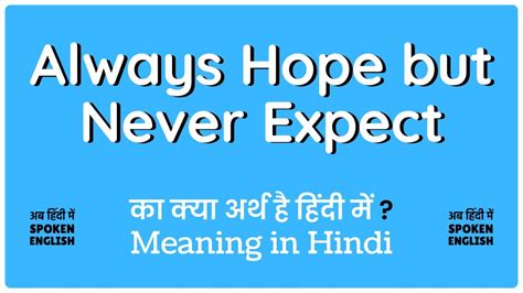 Always Hope But Never Expect Meaning Hindi