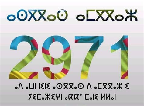 Amazigh Calendar 2971