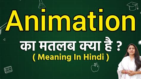 Animation Meaning In Hindi In Computer