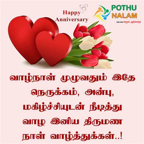 Anniversary Quotes In Tamil