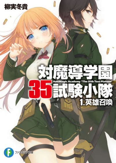Unleash Your Inner Sorcerer: Dive Into the Anti Magic Academy The 35 Test Platoon Light Novel Series