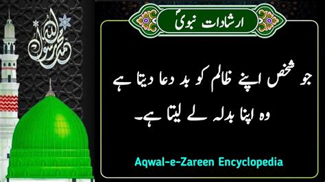 Aqwal Hazrat Muhammad In Urdu