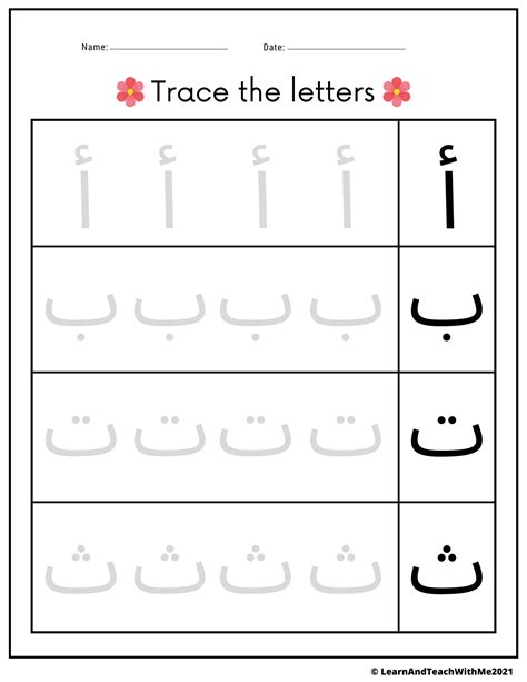 Arabic Letters Trace Worksheet