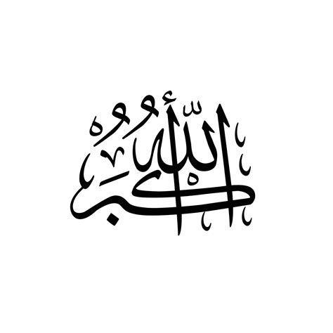 Arabic Calligraphy Simple Allahu Akbar