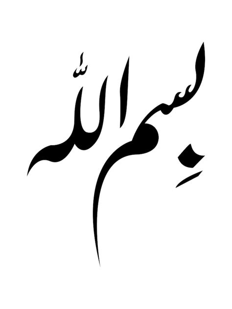 Arabic Calligraphy Simple Bismillah