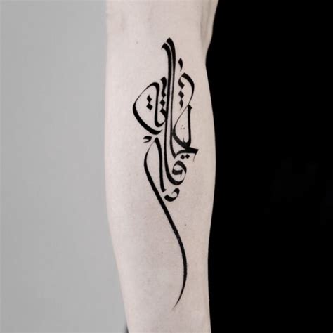 Arabic Calligraphy Tattoo