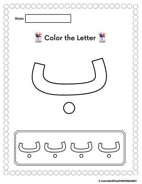 Arabic Letters Coloring Pages