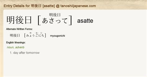 Asatte Hiragana