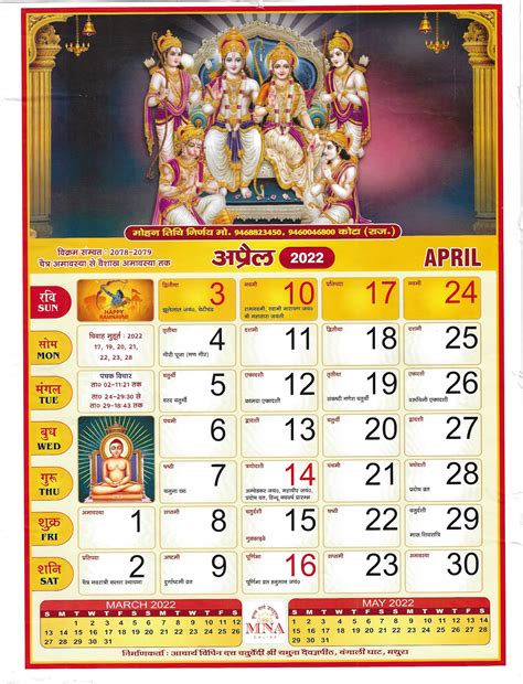 Austin Hindu Calendar