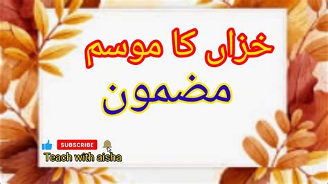 Autumn Season Quotes In Urdu