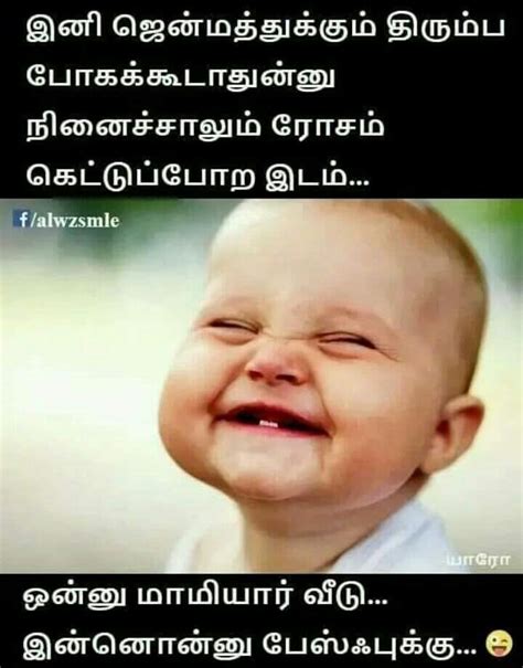 Baby Comedy Quotes In Tamil