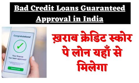 Bad Credit Loans Guaranteed Approval In India