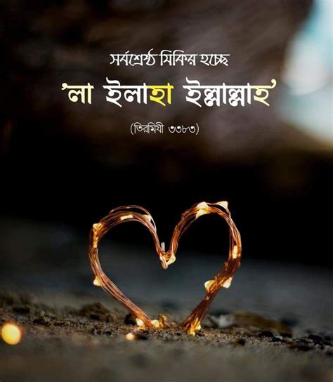 Bangla Islamic Quotes