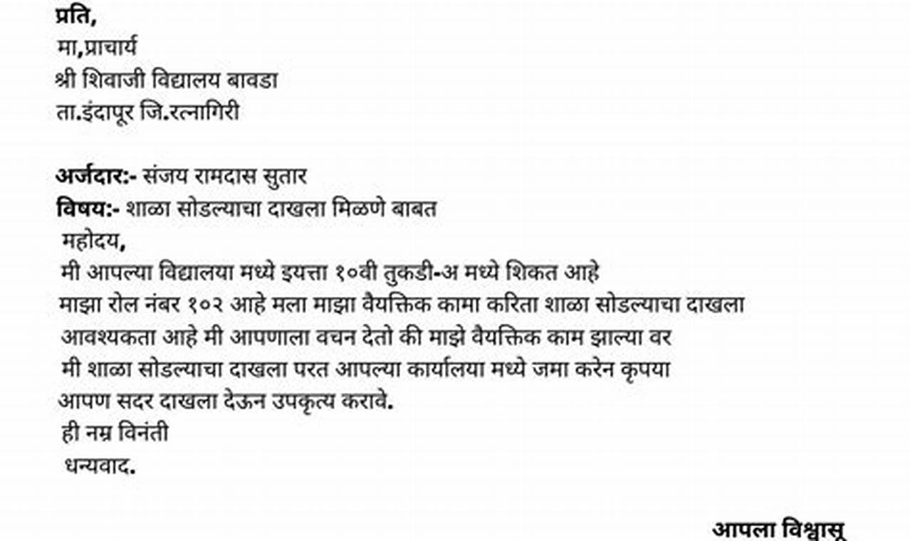 Bank Job Application Letter In Marathi Language