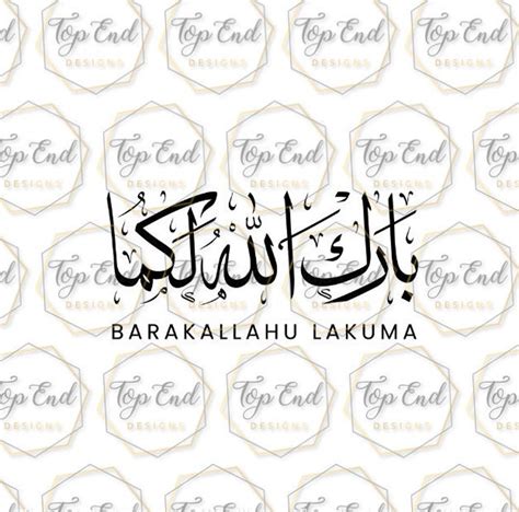 Barakallahu Lakuma Meaning