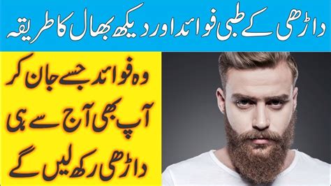 Beard Man Meaning In Urdu