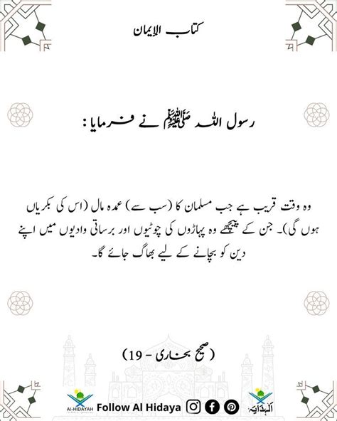 Beautiful Hadees In Urdu