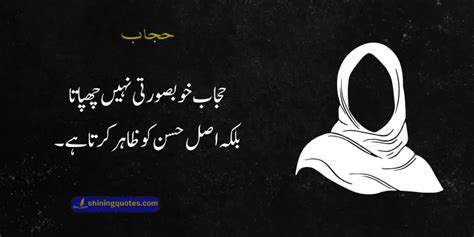 Beautiful Hijab Quotes In Urdu