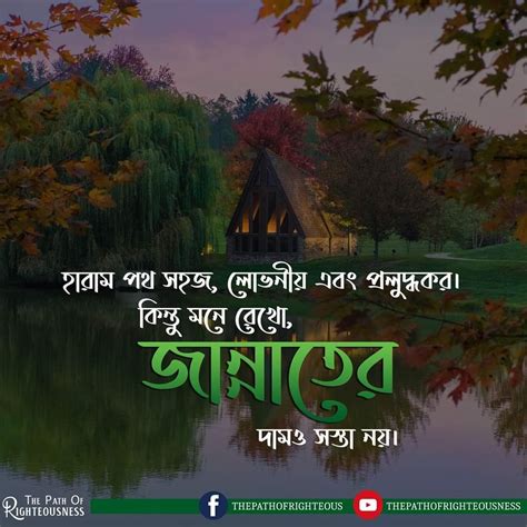 Beautiful Islamic Quotes Bangla