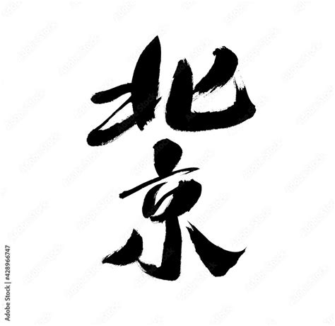 Beijing Calligraphy Class Review: Is It Worth It?