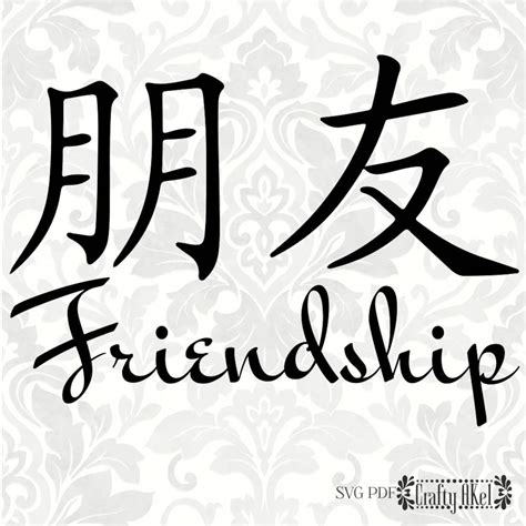 Best Friend Tattoos Chinese Symbol