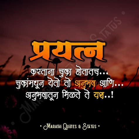 Best Quotes Ever In Marathi