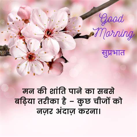 Best Quotes Good Morning In Hindi