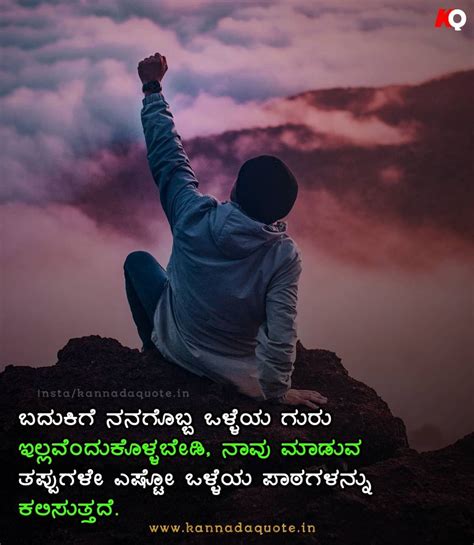 Best Quotes In Kannada