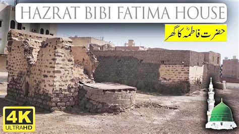 Bibi Fatima Hazrat Muhammad House