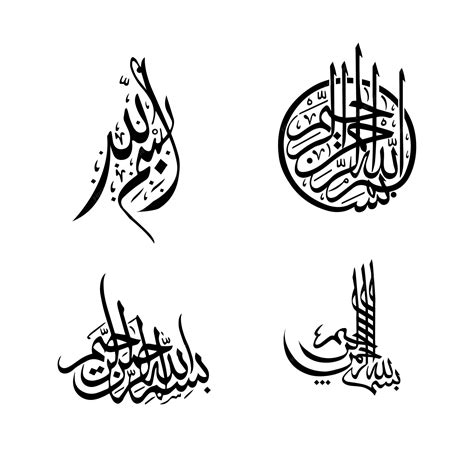 Bismillah Modern Islamic Calligraphy