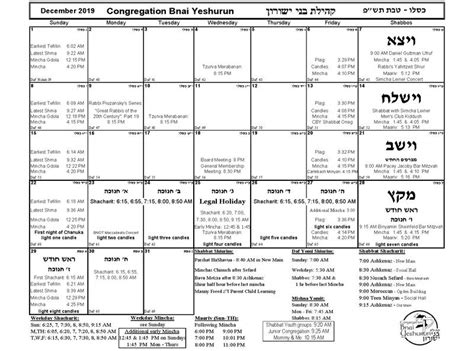 Bnai Yeshurun Teaneck Calendar