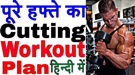 Bodybuilding Workout In Hindi