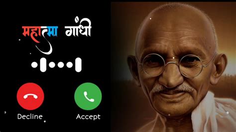 Borne Gandhi Ringtone App