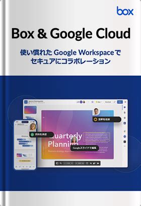 Box and Google Cloud