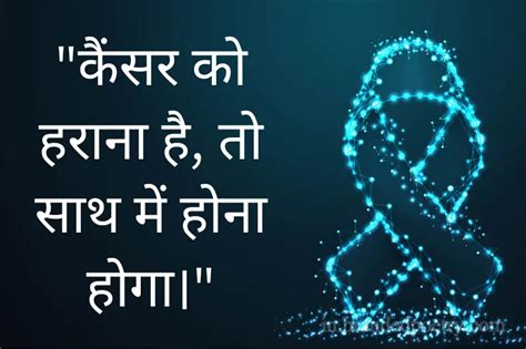 Breast Cancer Quotes In Hindi