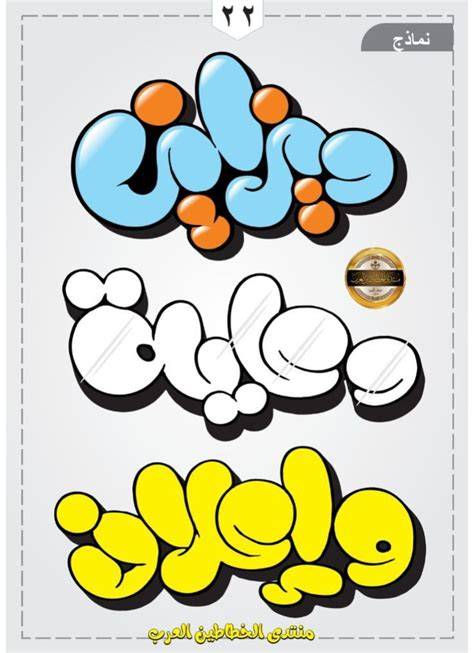 Bubble Font Arabic