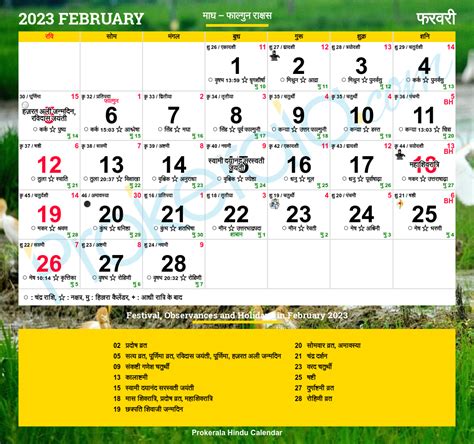 Tamil Calendar 2023, February