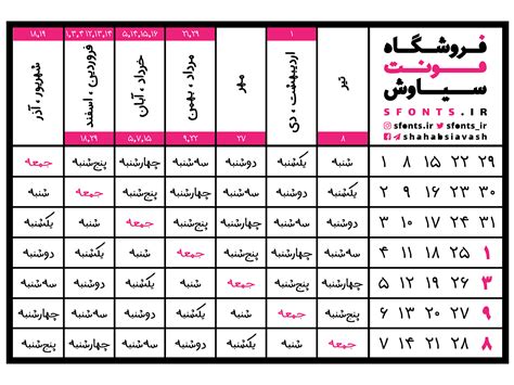 Calendar For Iran