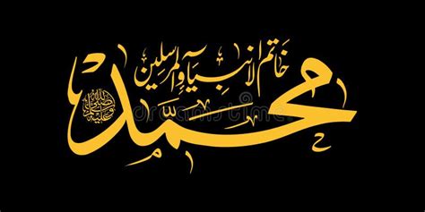 Calligraphy Hazrat Muhammad Name
