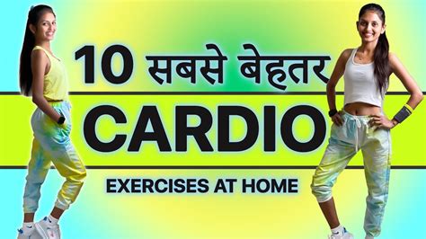Cardio Exercise In Hindi