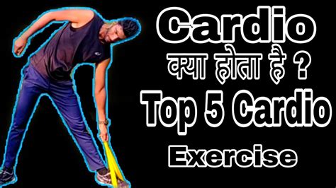 Cardio Exercise Ke Fayde