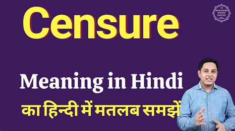 Censure Meaning In Hindi