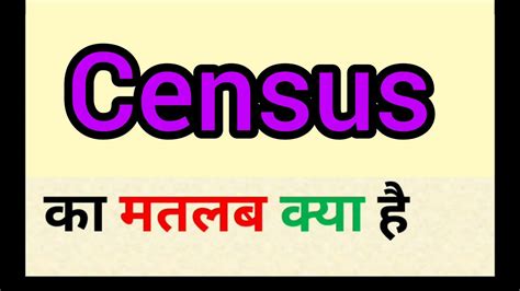 Census Meaning In Hindi