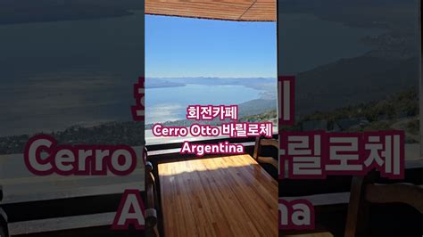 Cerro Otto Revolving Restaurant