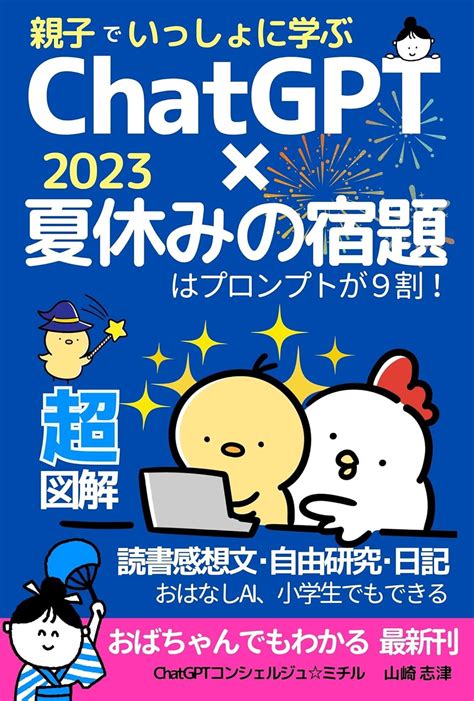 ChatGPT for Japanese homework help