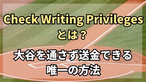 Check-Writing Privileges